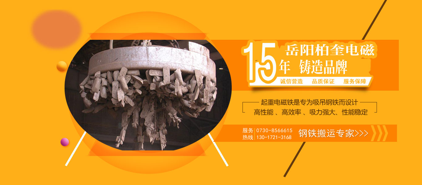 起重電磁鐵